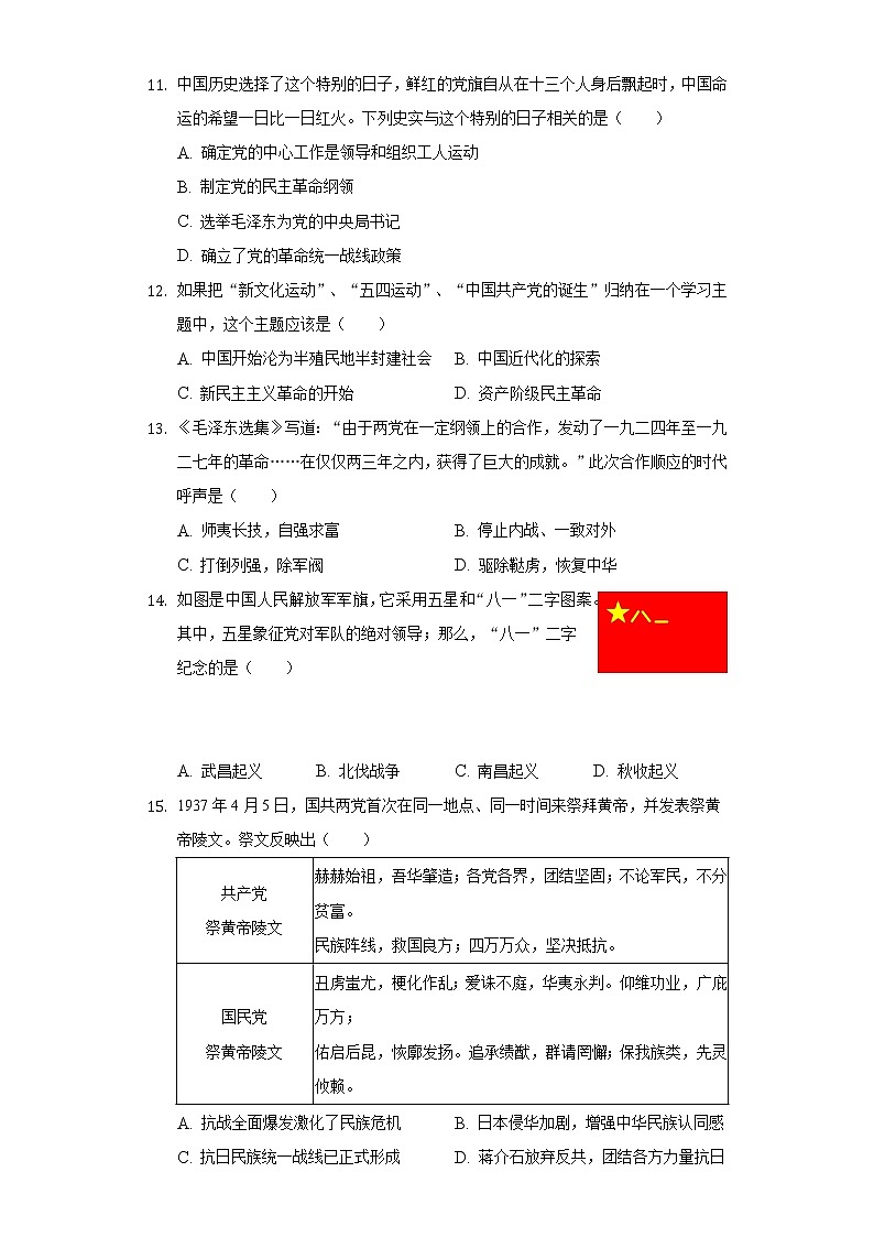 2021-2022学年河南省南阳市新野县八年级（上）期末历史试卷（含解析）03