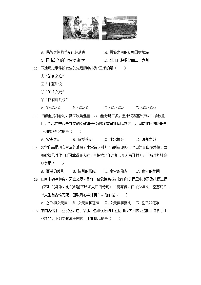 2021-2022学年辽宁省沈阳四十三中七年级（下）月考历史试卷（含解析）第3页