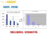 3.8第一次世界大战 课件