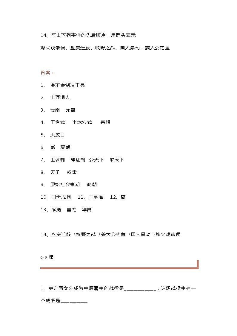 部编版七年级上册历史填空题专项练习（附答案）02