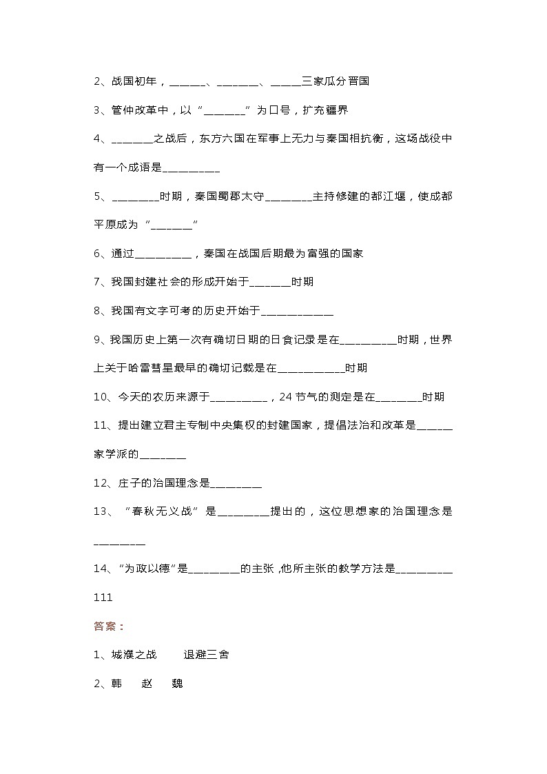 部编版七年级上册历史填空题专项练习（附答案）03