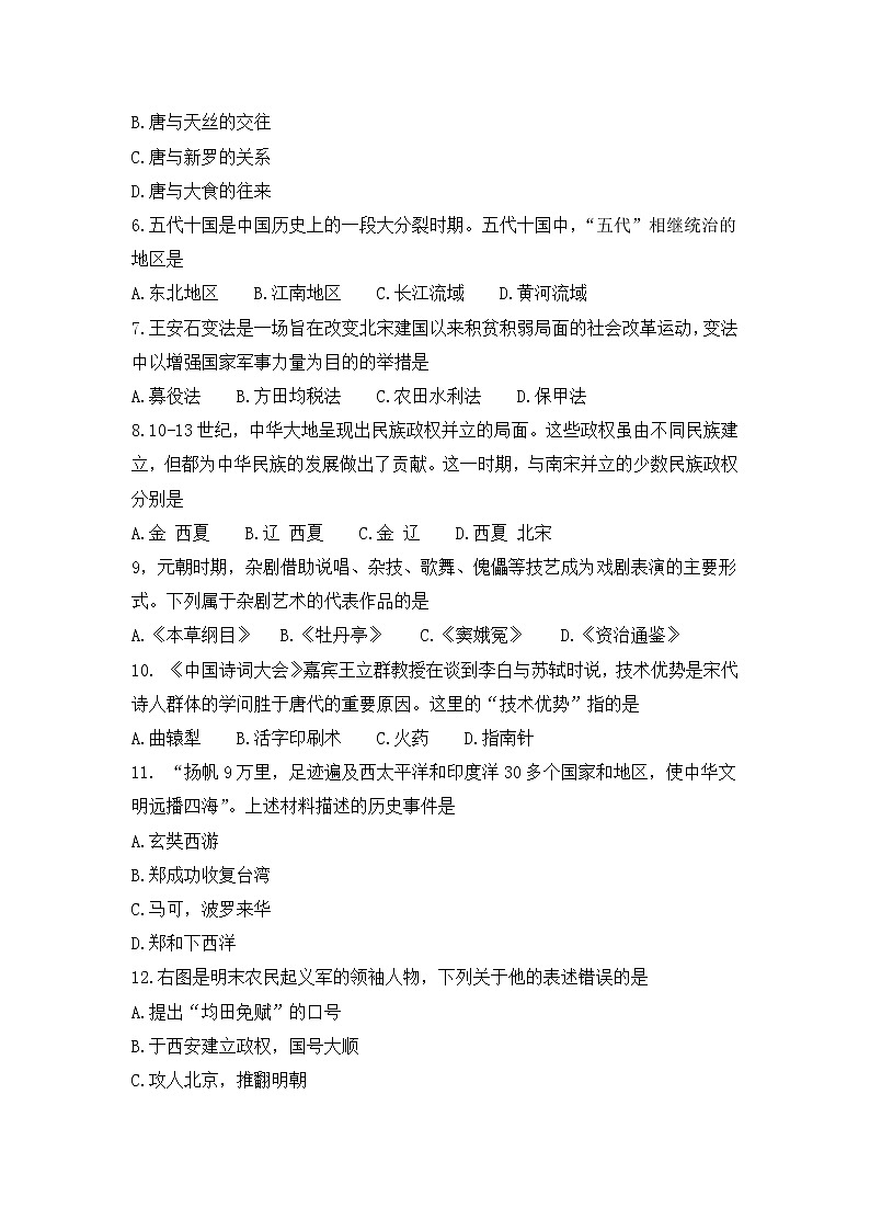 甘肃省天水市张家川县2021-2022学年下学期期末考试七年级历史试题(word版含答案)02