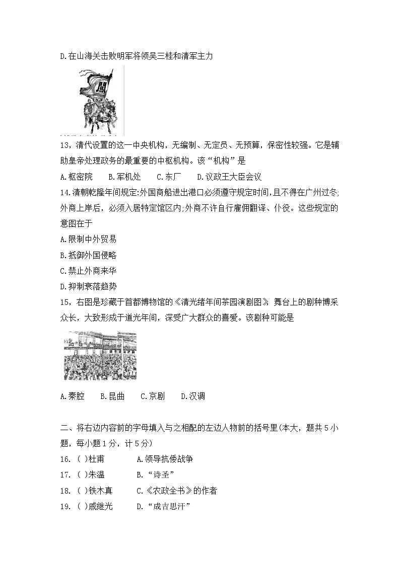 甘肃省天水市张家川县2021-2022学年下学期期末考试七年级历史试题(word版含答案)03