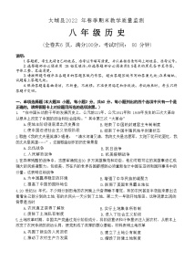 广东省梅州市大埔县2021-2022学年八年级下学期期末考试历史试题(word版含答案)