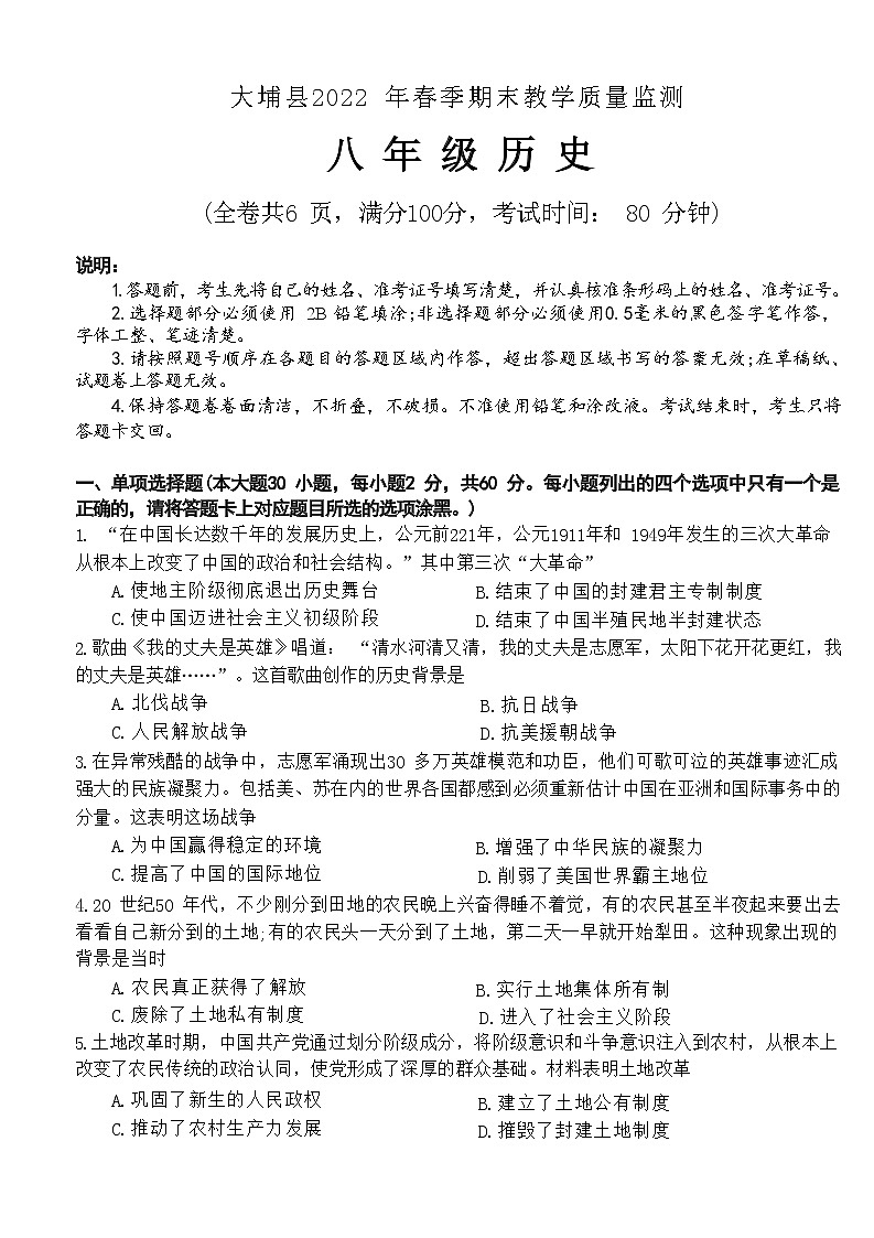 广东省梅州市大埔县2021-2022学年八年级下学期期末考试历史试题(word版含答案)01