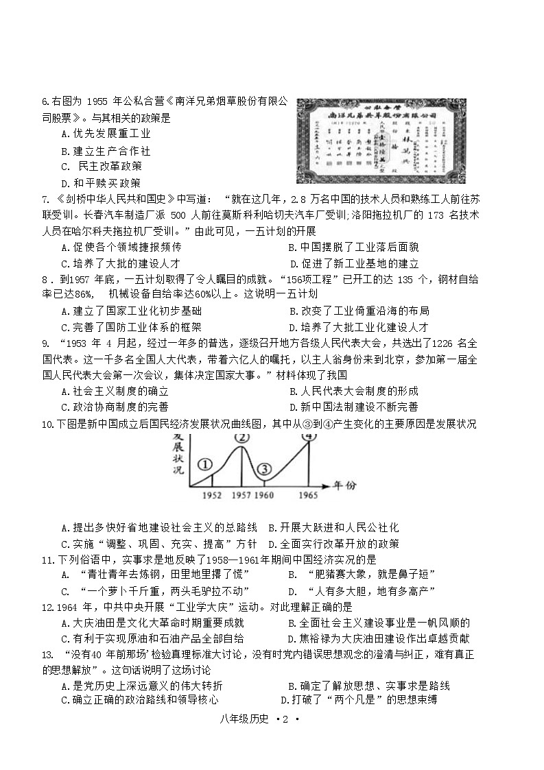 广东省梅州市大埔县2021-2022学年八年级下学期期末考试历史试题(word版含答案)02