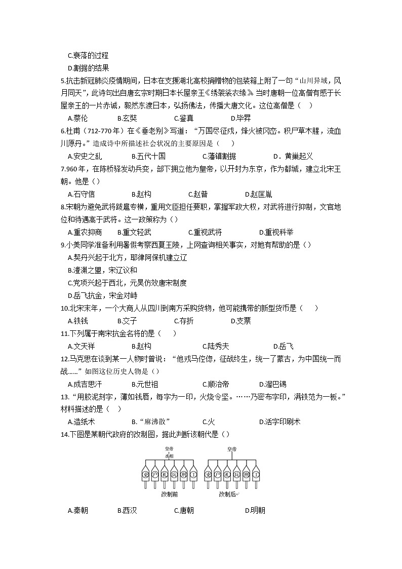 河北省沧州市任丘市2021-2022学年七年级下学期期末考试历史试题(word版含答案)第2页