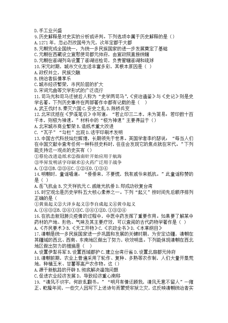 海南省澄迈县2021-2022学年七年级下学期期末历史试题(word版含答案)第2页