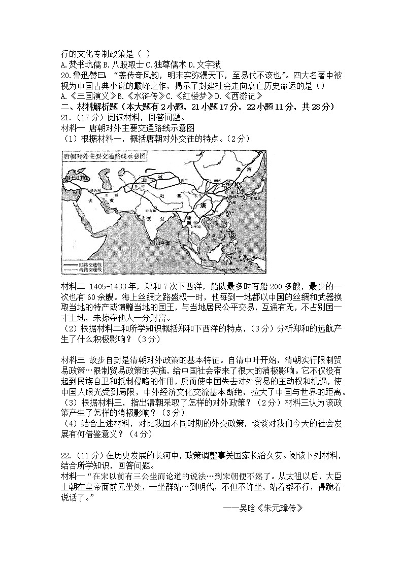 海南省澄迈县2021-2022学年七年级下学期期末历史试题(word版含答案)第3页