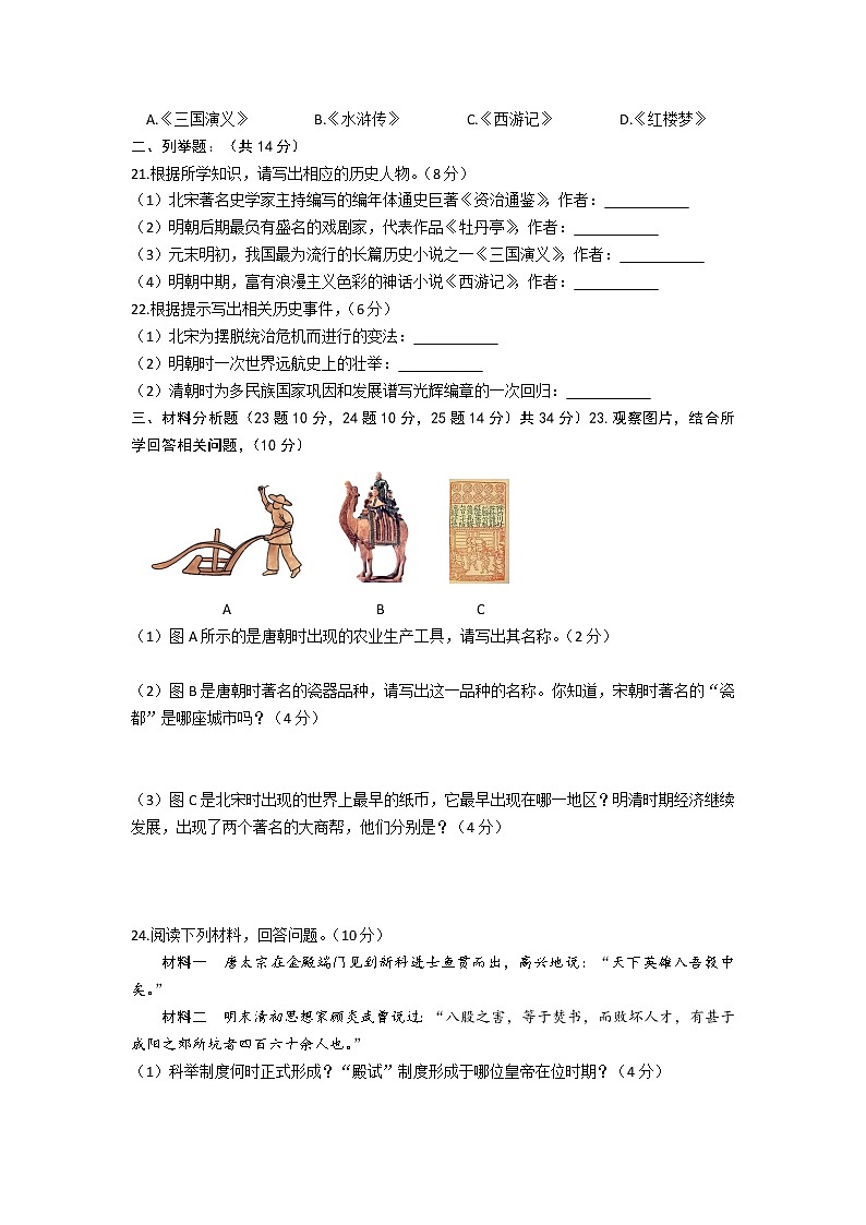 贵州省黔东南州教学资源共建共享实验基地名校2021--2022学年七年级下学期第四阶段期末水平检测历史试卷(word版含答案)03