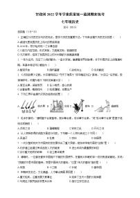 四川甘孜州2021-2022学年七年级下学期学业质量统一监测期末统考历史试题(word版含答案)