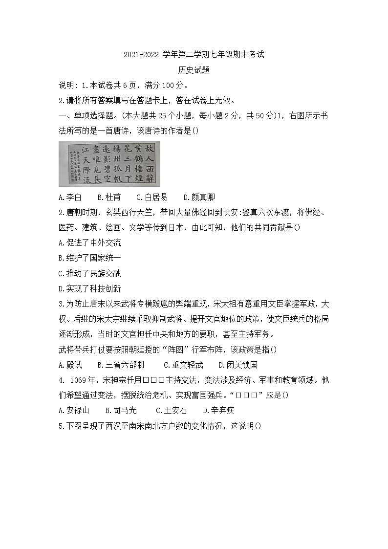 河北省邯郸市馆陶县2021-2022学年七年级下学期期末历史试题(word版含答案)01