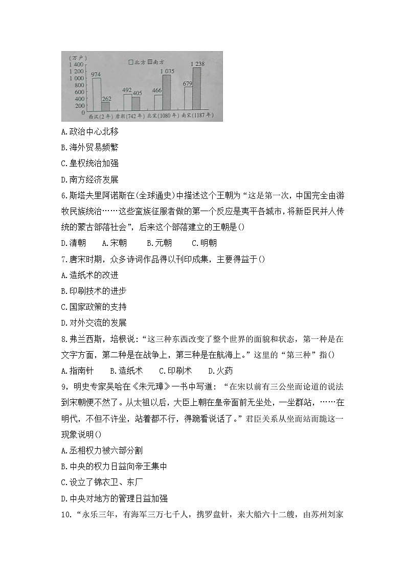 河北省邯郸市馆陶县2021-2022学年七年级下学期期末历史试题(word版含答案)02