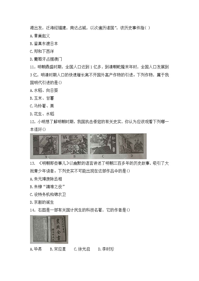河北省邯郸市馆陶县2021-2022学年七年级下学期期末历史试题(word版含答案)03