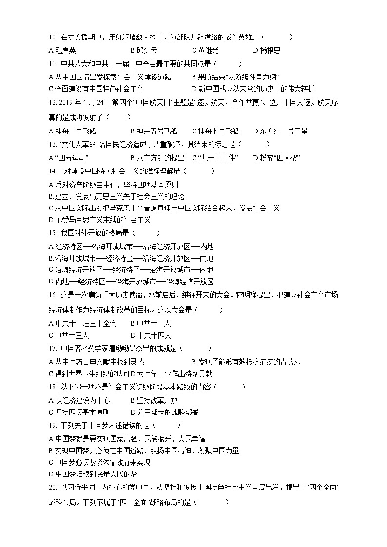 四川省甘孜州2021-2022学年八年级下学期期末学业质量统一监测历史试题(word版含答案)02