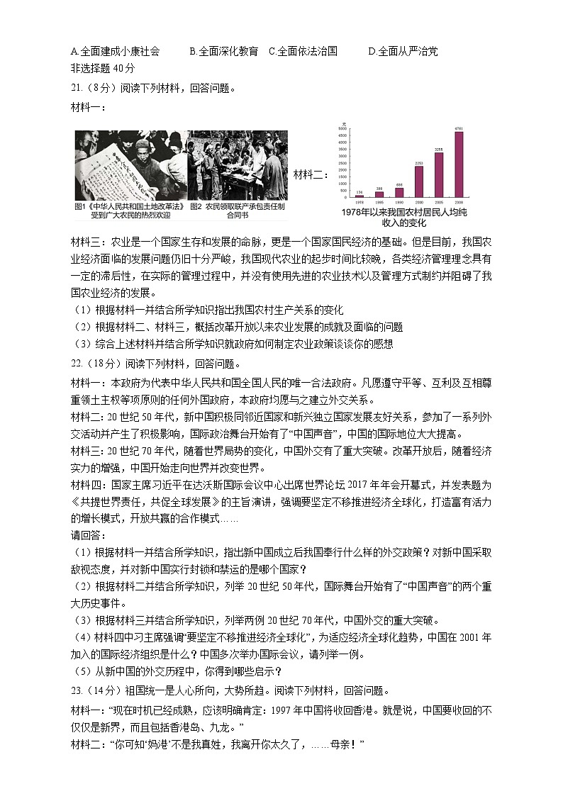 四川省甘孜州2021-2022学年八年级下学期期末学业质量统一监测历史试题(word版含答案)03