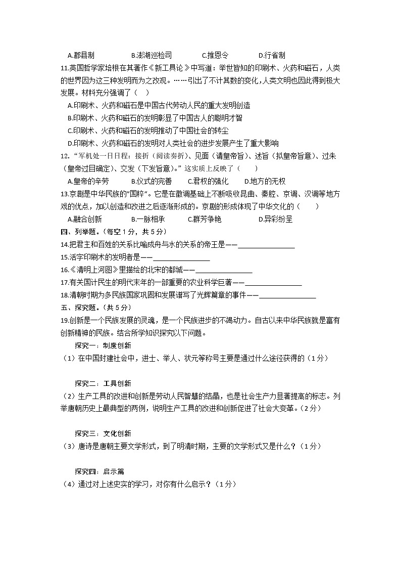 四川省达州市开江县2021-2022学年七年级下学期期末教学质量监测历史试题(word版含答案)02