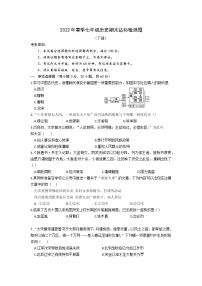 海南省临高县2021-2022学年七年级下学期期末达标检测历史试题(word版含答案)