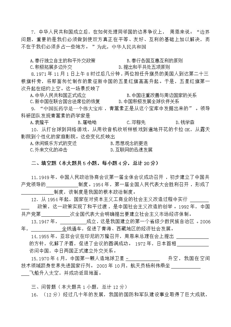 陕西省西安市蓝田县2020_2021学年下学期期末质量检测八年级历史试题(word版含答案)第2页