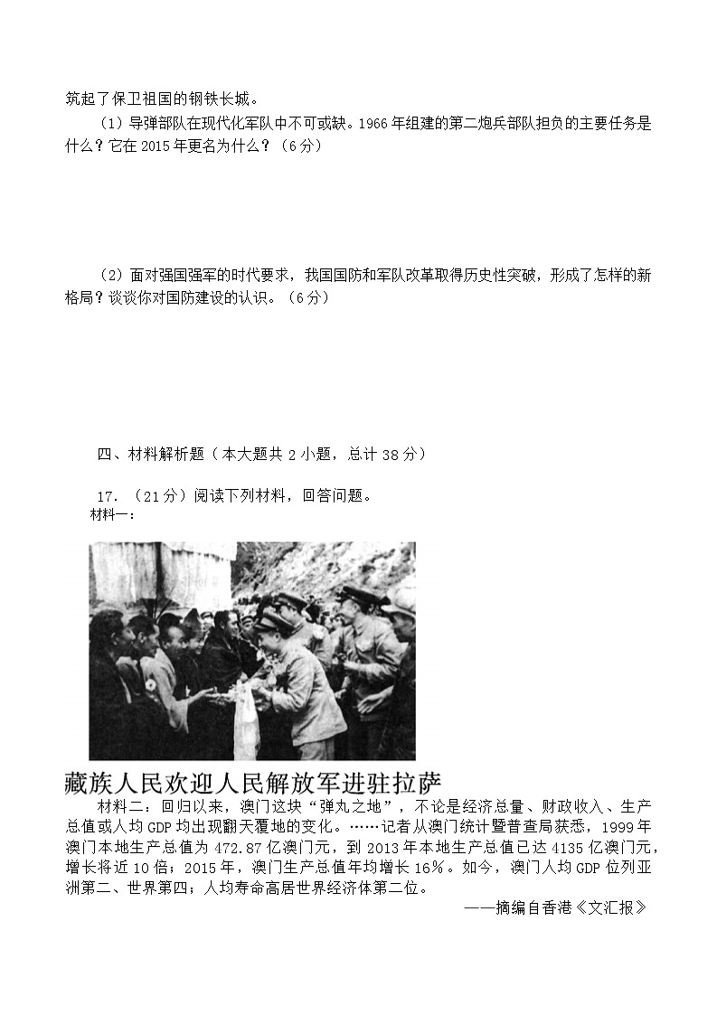 陕西省西安市蓝田县2020_2021学年下学期期末质量检测八年级历史试题(word版含答案)第3页