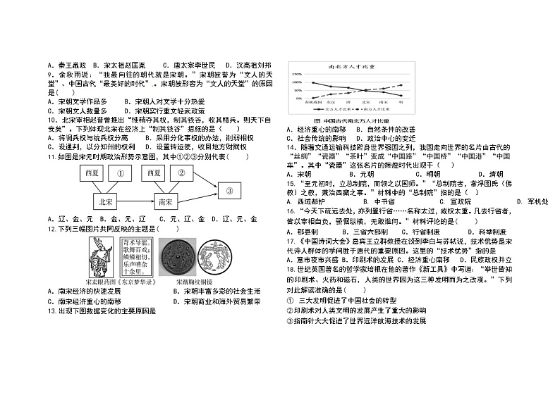 山东省惠民县2021-2022学年七年级下学期期末考试历史试题(word版含答案)第2页