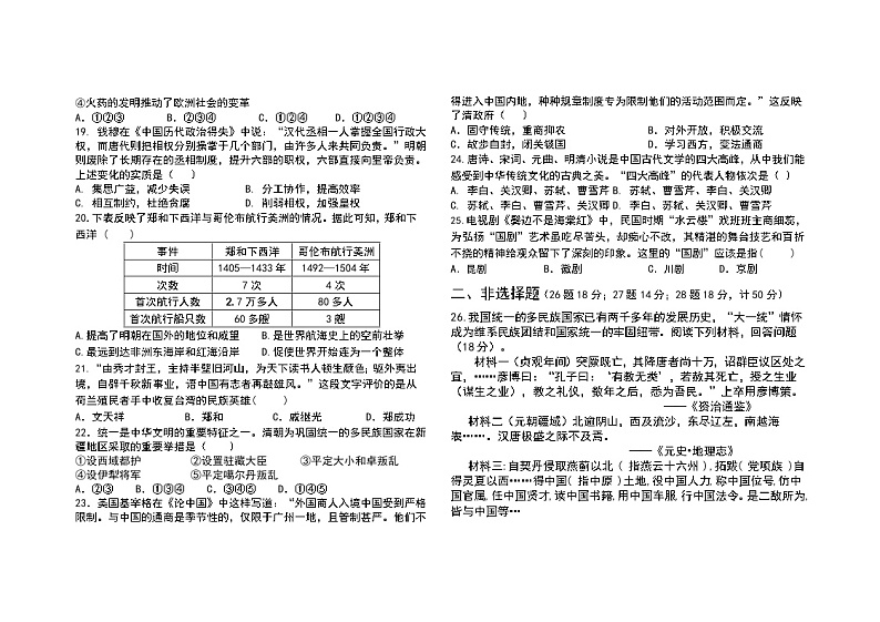 山东省惠民县2021-2022学年七年级下学期期末考试历史试题(word版含答案)第3页