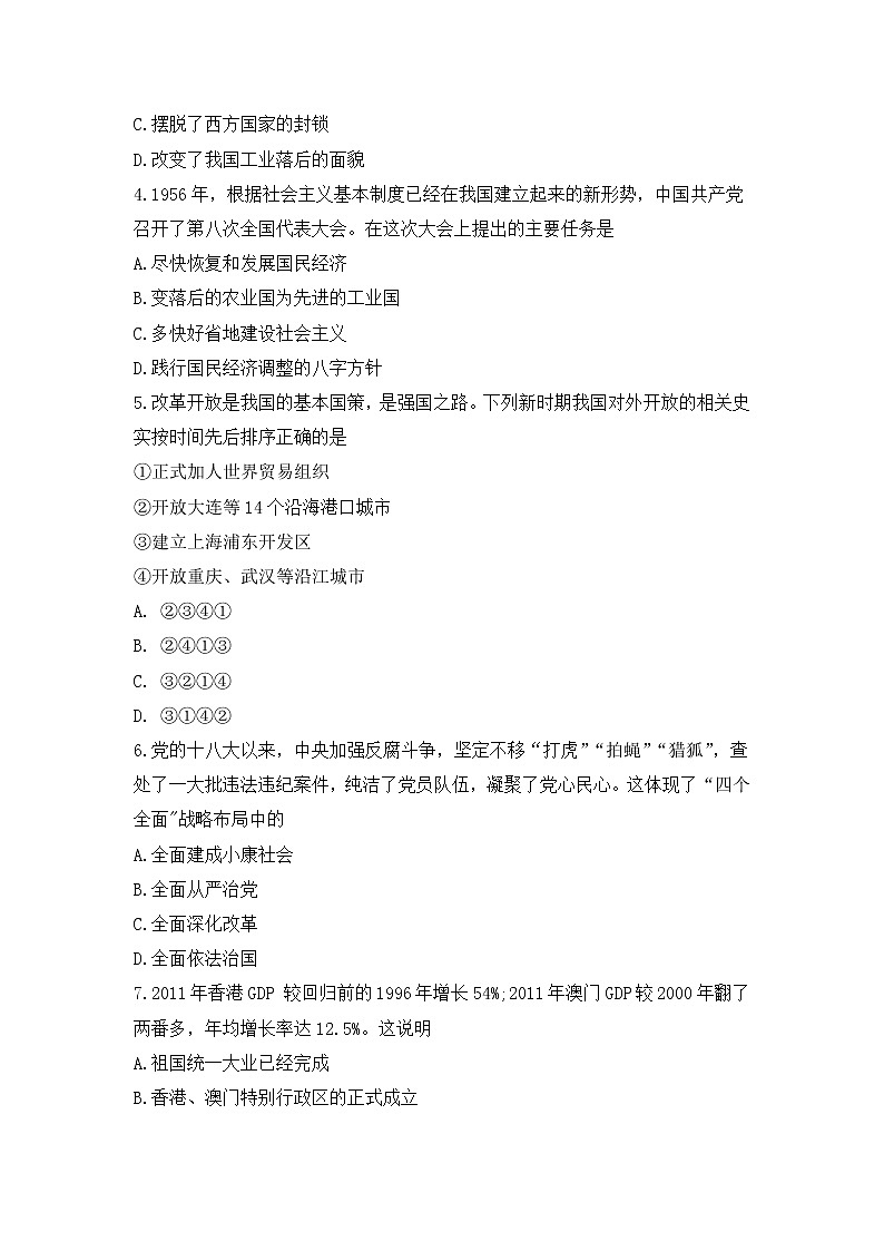 陕西省神木市2021-2022学年八年级下学期期末检测历史试题(word版含答案)第2页