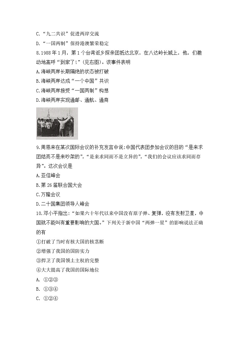 陕西省神木市2021-2022学年八年级下学期期末检测历史试题(word版含答案)第3页