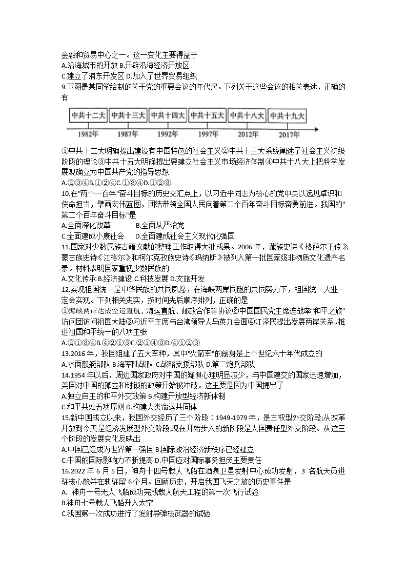 陕西省韩城市2021--2022学年八年级下学期期末学业历史水平检测(word版含答案)02