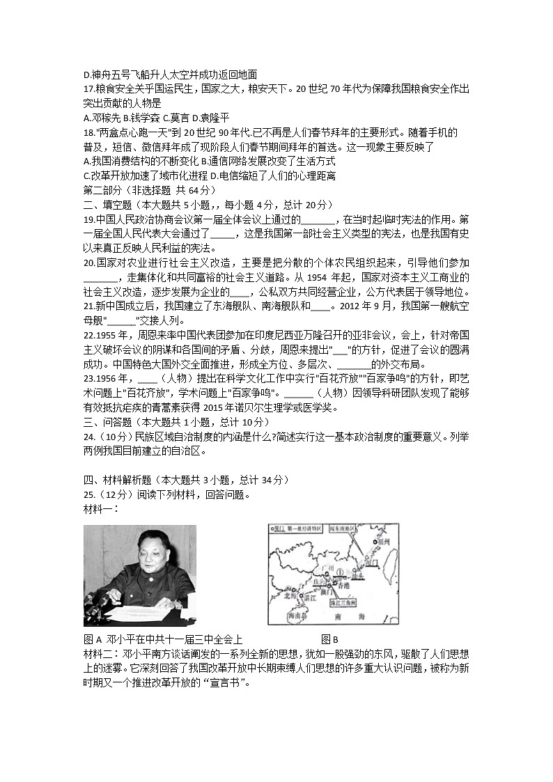 陕西省韩城市2021--2022学年八年级下学期期末学业历史水平检测(word版含答案)03