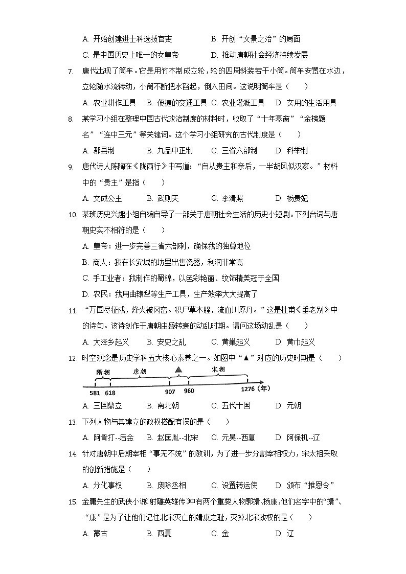 2021-2022学年山东省德州五中七年级（下）期中历史试卷（含解析）第2页