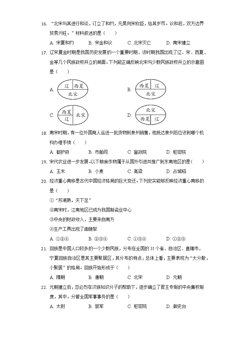 2021-2022学年山东省德州五中七年级（下）期中历史试卷（含解析）第3页