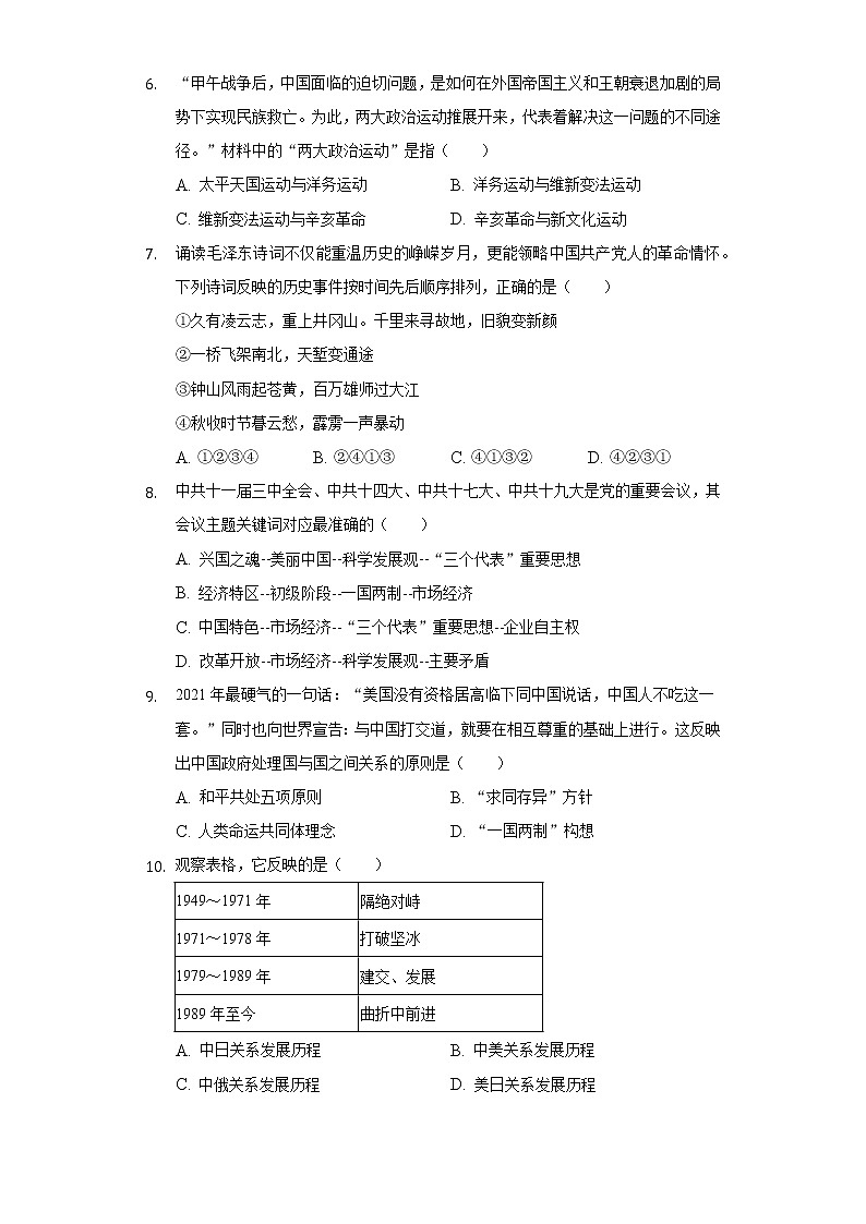 2021-2022学年山东省泰安市宁阳县八年级（下）期中历史试卷（五四学制）（含解析）02