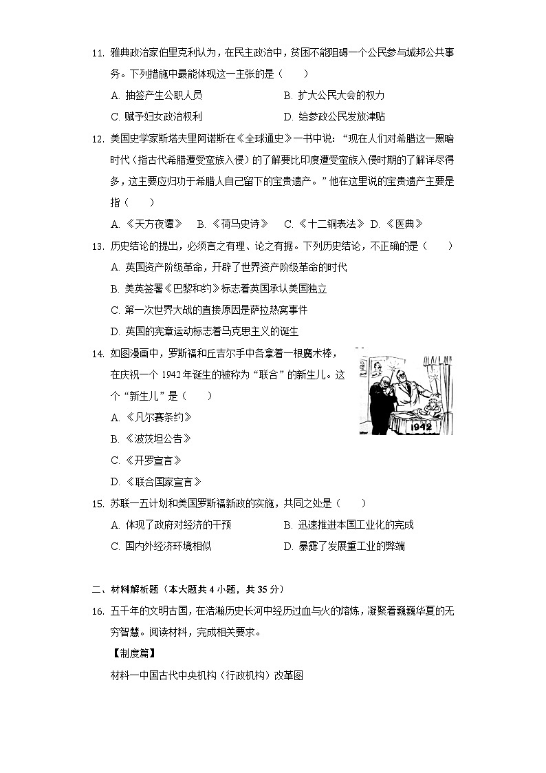 2021-2022学年山东省泰安市宁阳县八年级（下）期中历史试卷（五四学制）（含解析）03