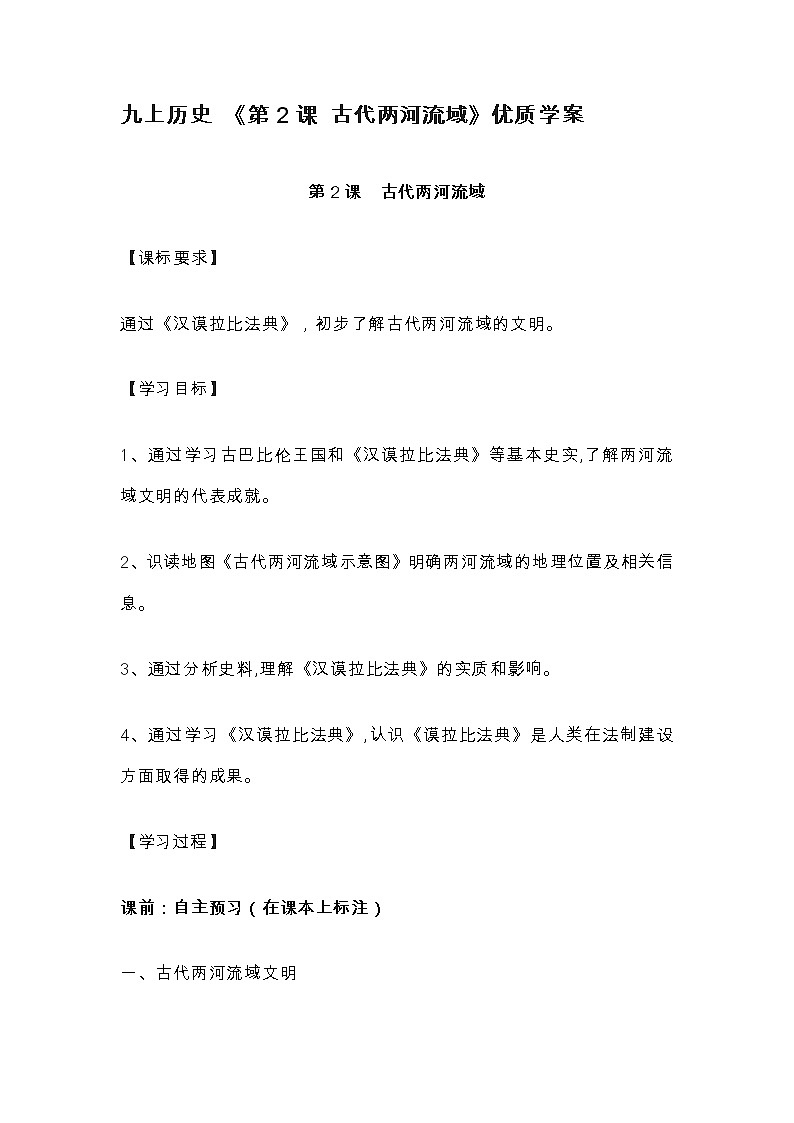 部编初中九上历史 《第2课 古代两河流域》优质学案01