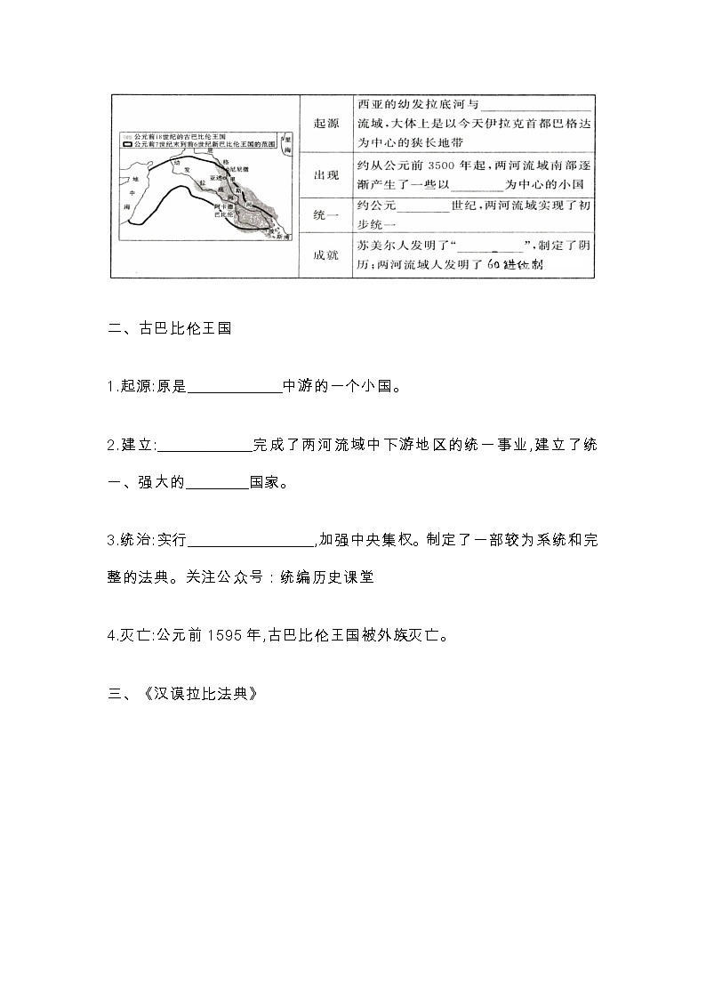 部编初中九上历史 《第2课 古代两河流域》优质学案02