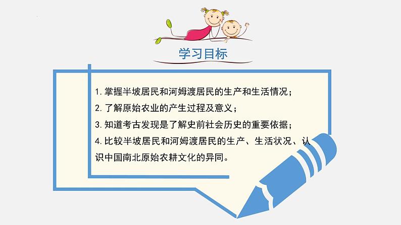 1.2原始农耕生活课件2022--2023学年部编版七年级历史上册03