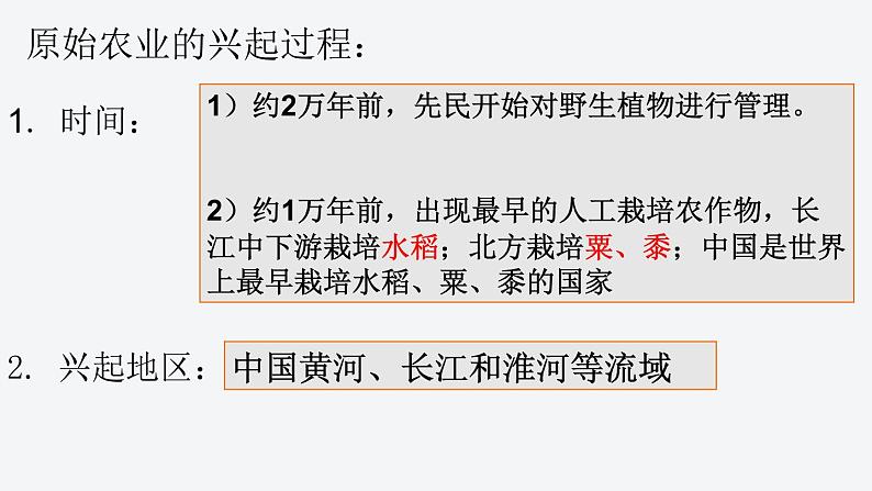 1.2原始农耕生活课件2022--2023学年部编版七年级历史上册05