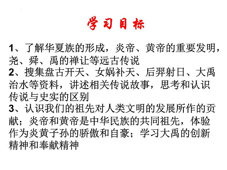 1.3远古的传说课件2022-2023学年部编版七年级历史上册03