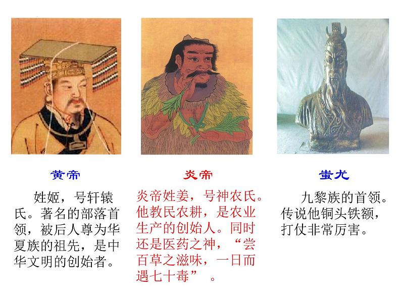 1.3远古的传说课件2022-2023学年部编版七年级历史上册05