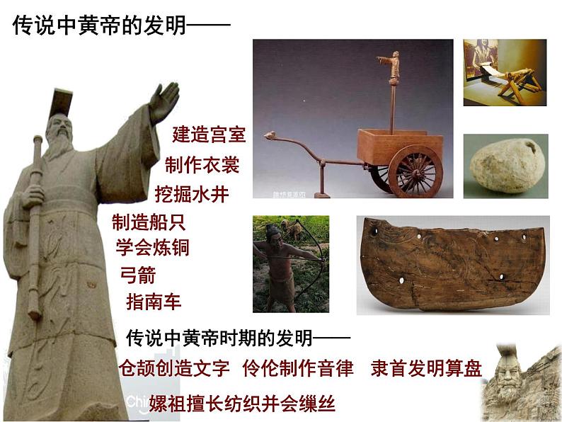 1.3远古的传说课件2022-2023学年部编版七年级历史上册08