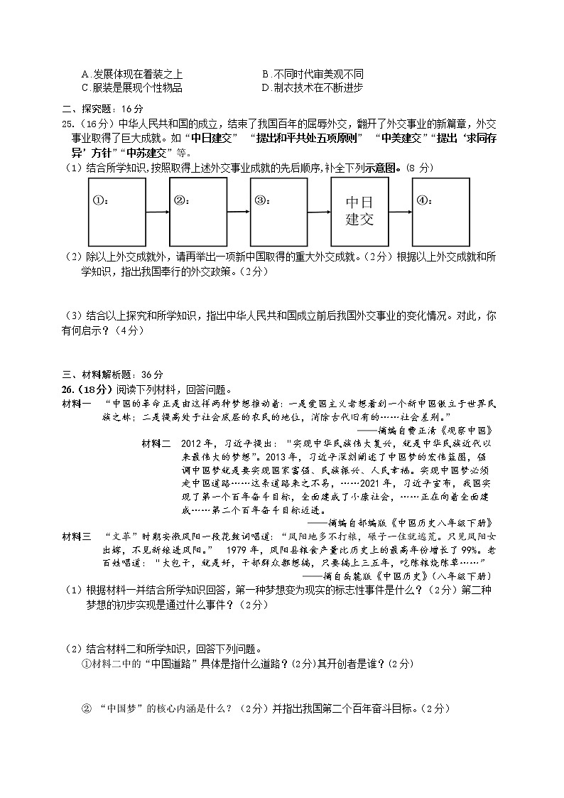 湖南省邵阳市邵阳县2021-2022学年八年级下学期期末质量检测历史试题(word版含答案)03