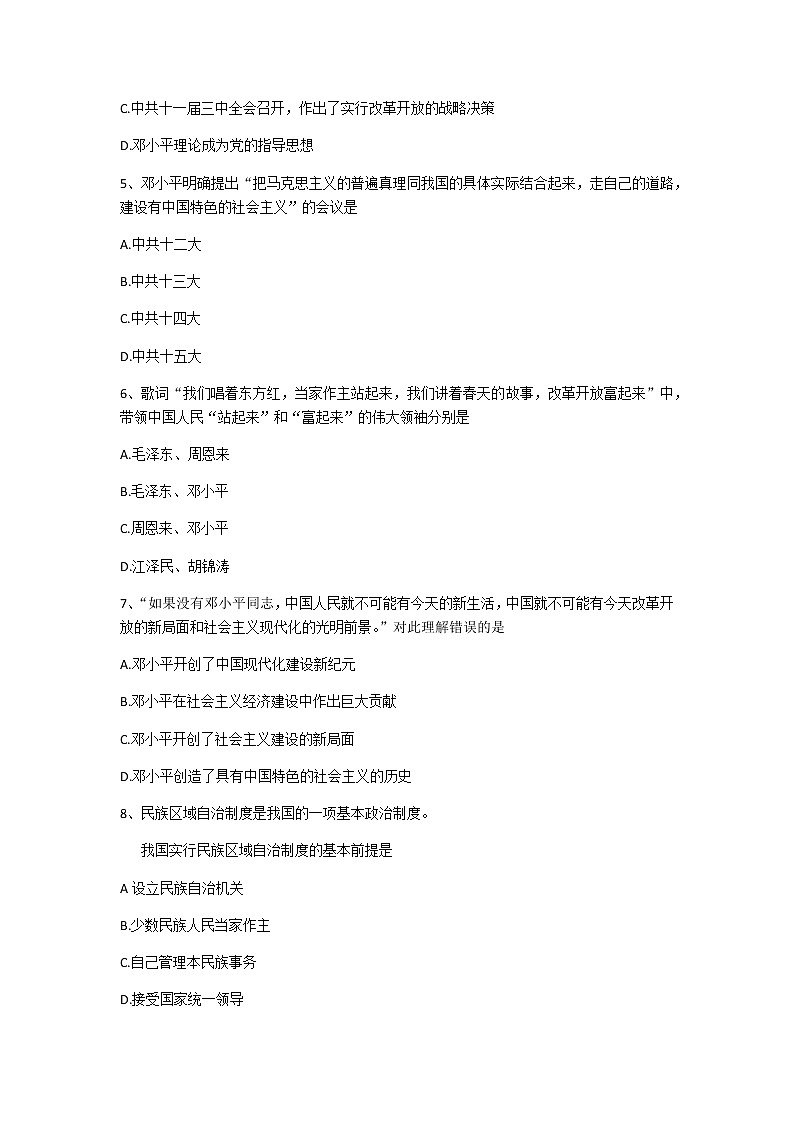 辽宁省丹东市第十三中学2021-2022学年八年级下学期期末历史试卷(word版含答案)02