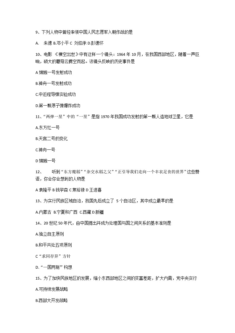 辽宁省丹东市第十三中学2021-2022学年八年级下学期期末历史试卷(word版含答案)03
