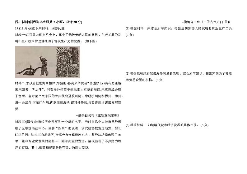 陕西省神木市2021—2022学年下学期七年级历史期末质量检测(word版含答案)03