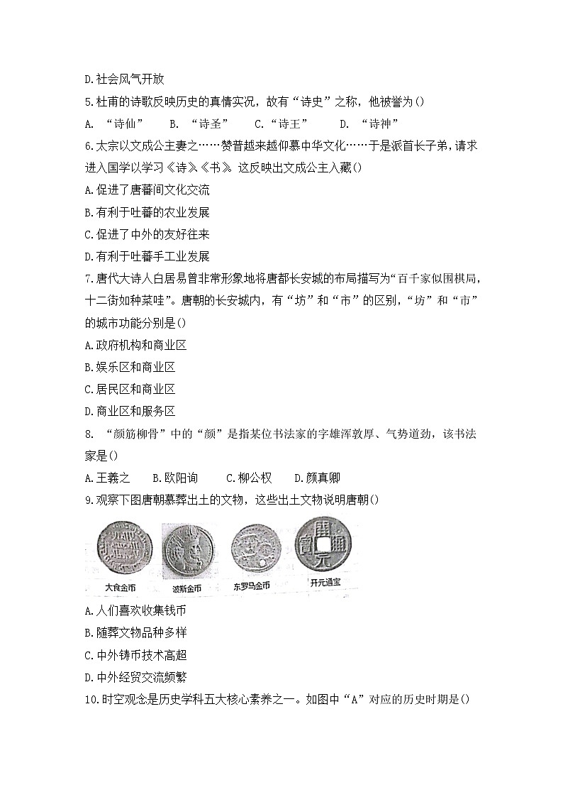 山东省烟台地区（五四制）2021-2022学年六年级下学期期末考试历史试题(word版含答案)第2页