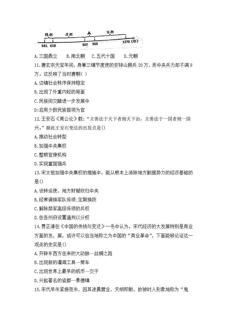 山东省烟台地区（五四制）2021-2022学年六年级下学期期末考试历史试题(word版含答案)第3页