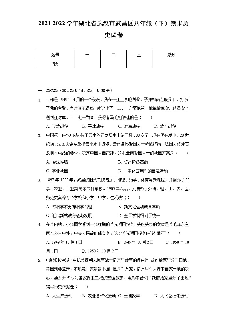 2021-2022学年湖北省武汉市武昌区八年级（下）期末历史试卷（含解析）01