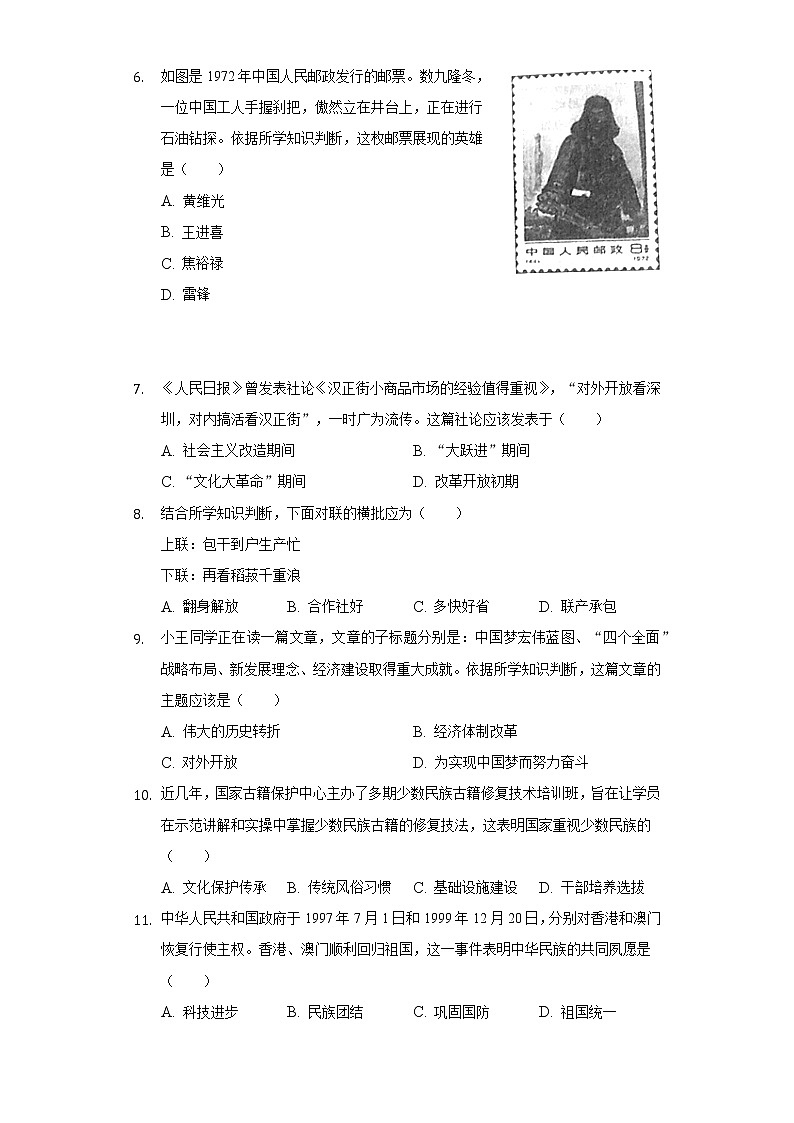 2021-2022学年湖北省武汉市武昌区八年级（下）期末历史试卷（含解析）02
