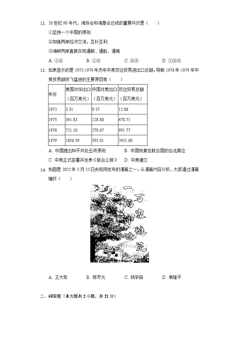 2021-2022学年湖北省武汉市武昌区八年级（下）期末历史试卷（含解析）03